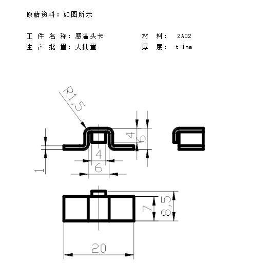 感温头卡的冲压模具设计及成形工艺含21张CAD图