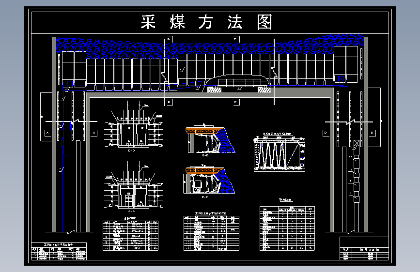 张小楼煤矿1.2Mta新井设计含6张CAD图