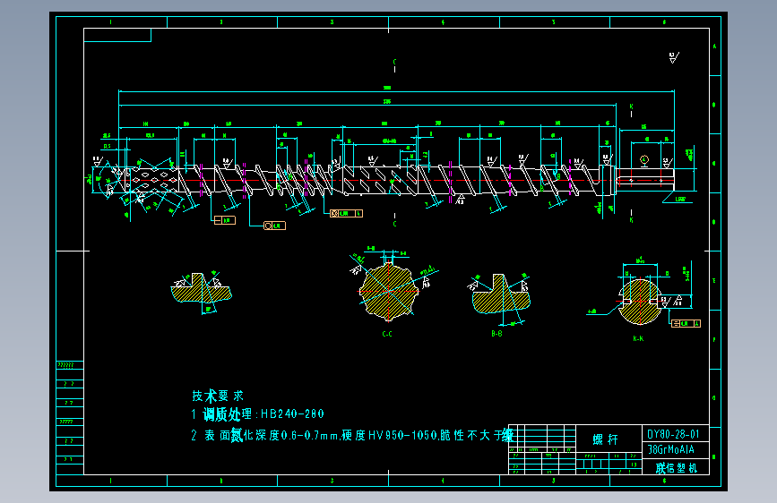 挤出机螺杆图纸