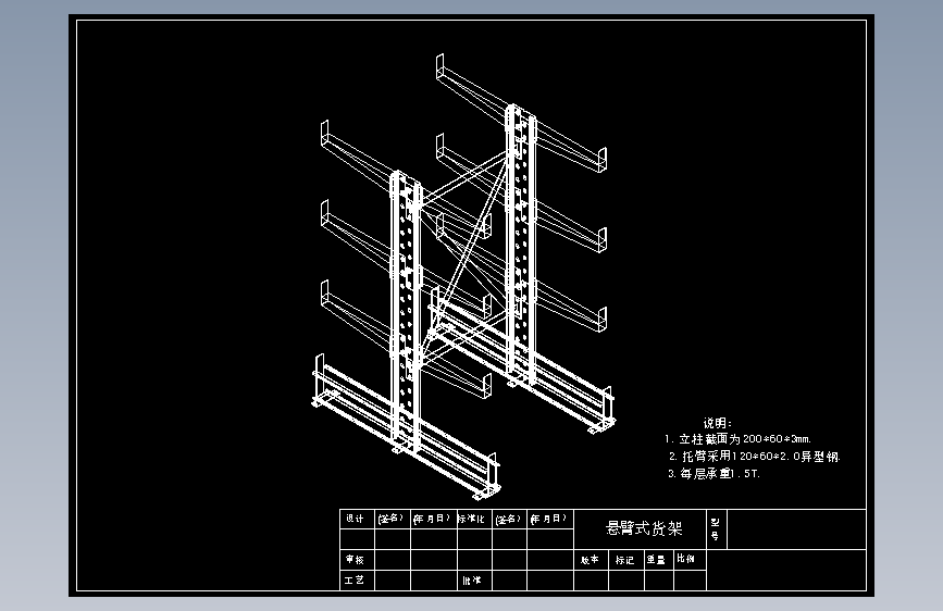 悬臂货架图纸