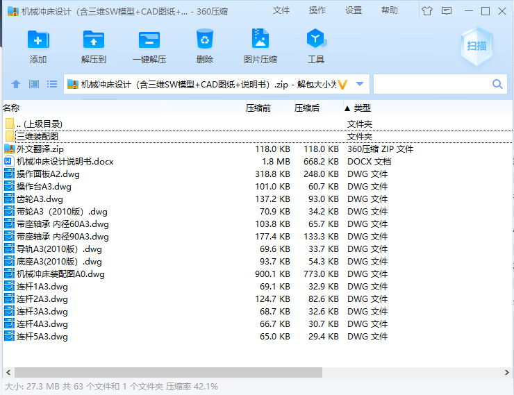 机械冲床设计（含三维SW模型+CAD图纸+说明书）