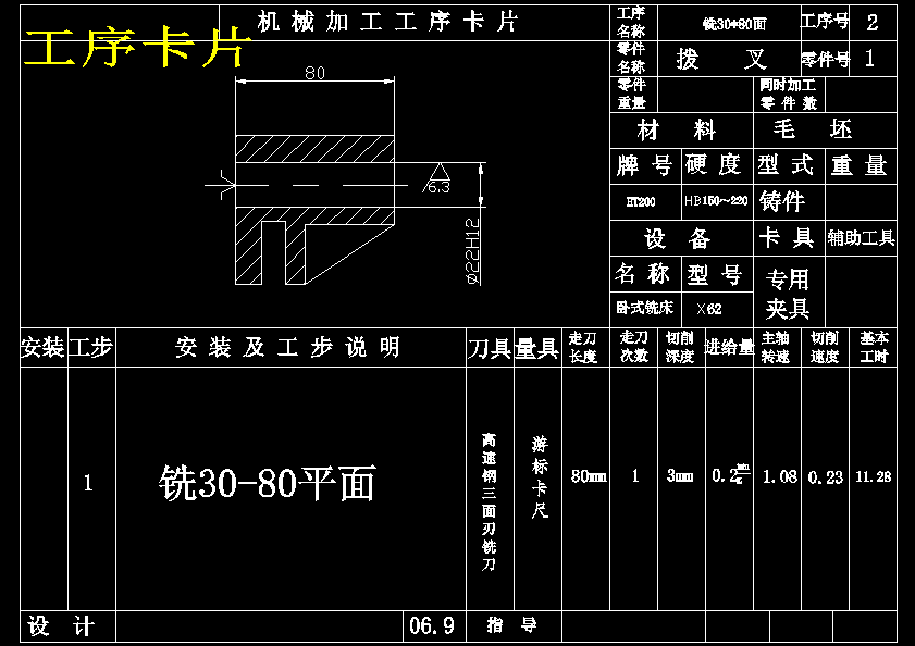 JWT 6-12 拨叉铣30×80面夹具设计版本2【831003】