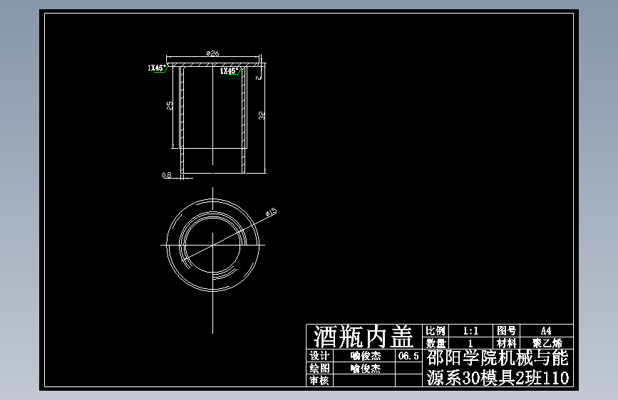 JX1126-酒瓶内盖塑料模具设计(论文+DWG图纸)