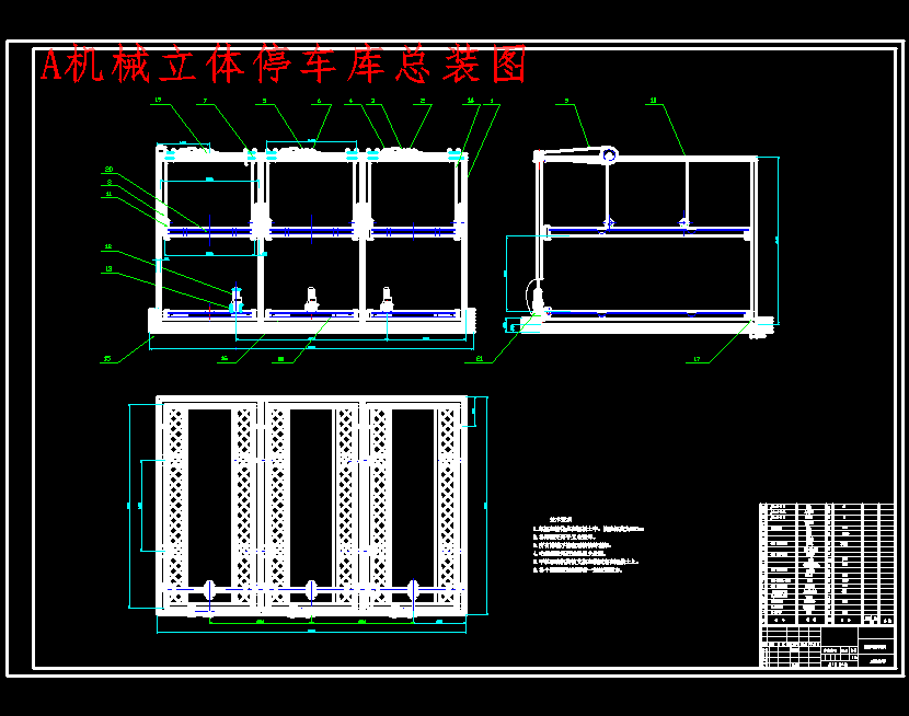 机械升降横移式二层立体停车库的设计含6张CAD图