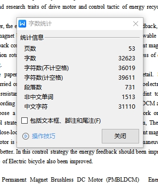 节能型电动自行车设计含开题及10张CAD图