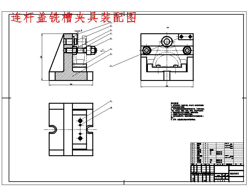 连杆盖的铣15槽夹具设计及机械加工工艺装备含4张CAD图