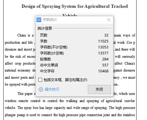 农用履带车喷洒系统的设计含3张CAD图