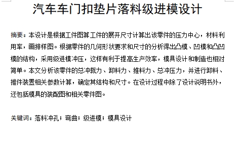 汽车车门扣垫片的落料弯曲冲孔级进模具设计-冲压模具含11张CAD图