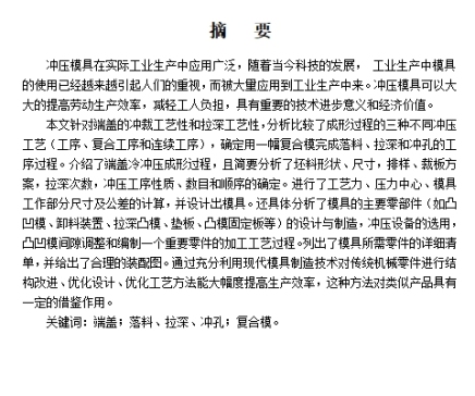 双孔凸缘筒形端盖零件的冲压模具设计及工艺编制-落料、拉伸、冲孔复合模含开题及10张CAD图