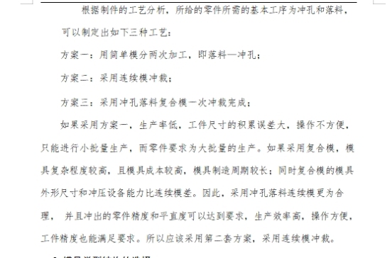 谐振窗、方形垫片的冲孔落料连续冲裁模设计-冲压级进模具含8张CAD图