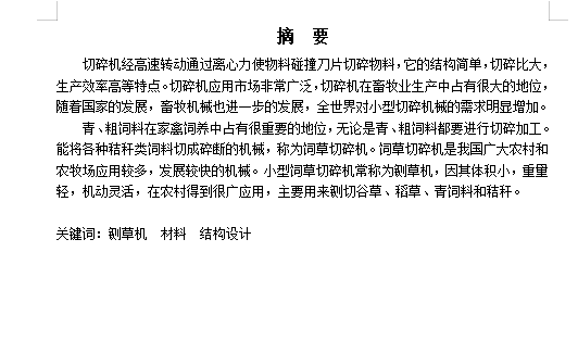 小型铡草机设计-饲草切碎机含SW三维及16张CAD图