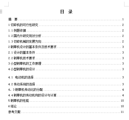 小型铡草机设计-饲草切碎机含SW三维及16张CAD图