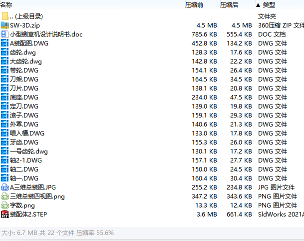 小型铡草机设计-饲草切碎机含SW三维及16张CAD图