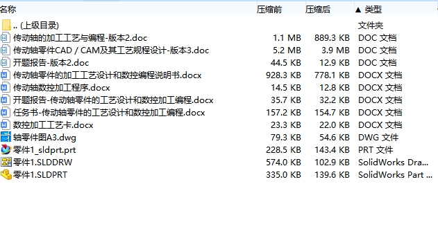 传动轴零件的数控车削加工工艺设计和编程含SW三维及CAD图