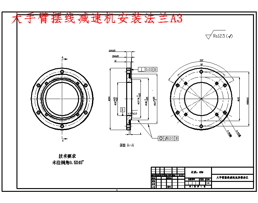 六自由度关节型工业机器人设计含开题、SW三维及7张CAD图