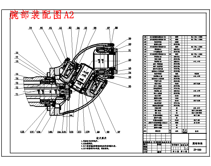 六自由度关节型工业机器人设计含开题、SW三维及7张CAD图