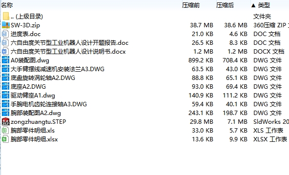 六自由度关节型工业机器人设计含开题、SW三维及7张CAD图