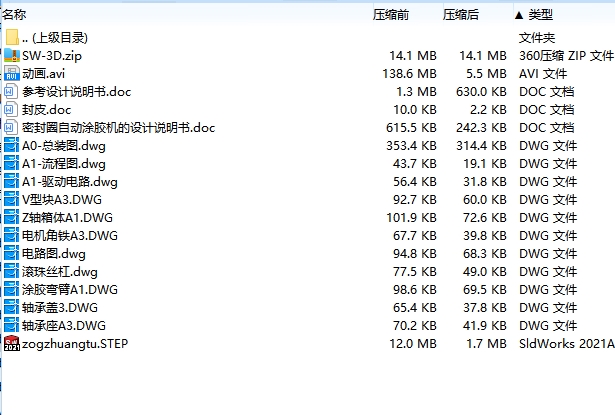 密封圈自动涂胶机的设计含SW三维及11张CAD图