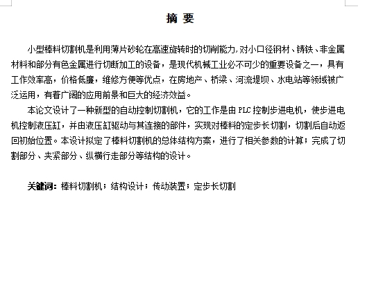 小型棒料切割机结构设计含4张CAD图