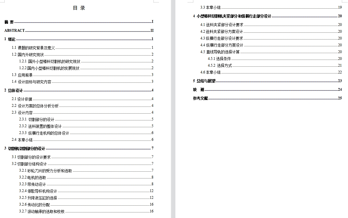 小型棒料切割机结构设计含4张CAD图