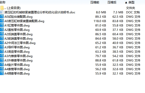 液压缸的机械锁紧装置理论分析和优化设计含14张CAD图