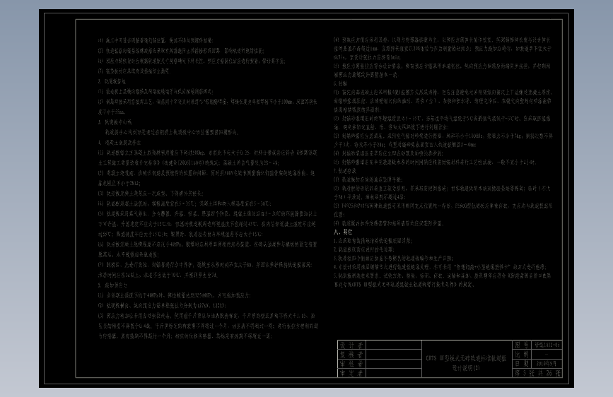350公里铁路CRTSⅢ型板式无砟轨道
