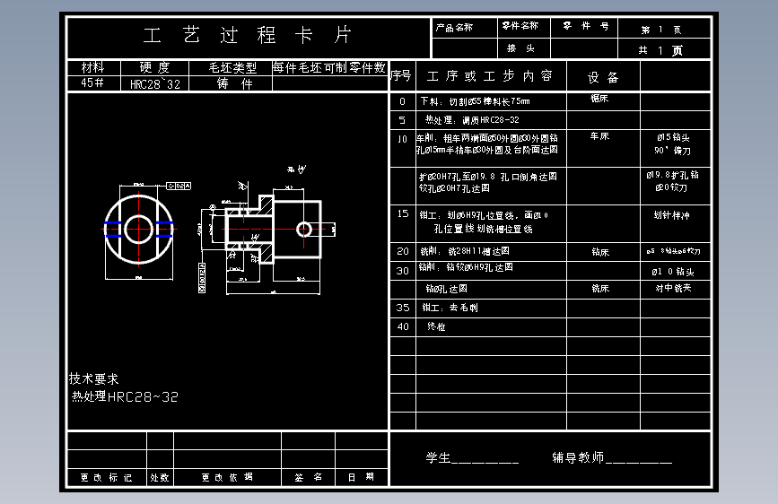 接头零件的加工工艺