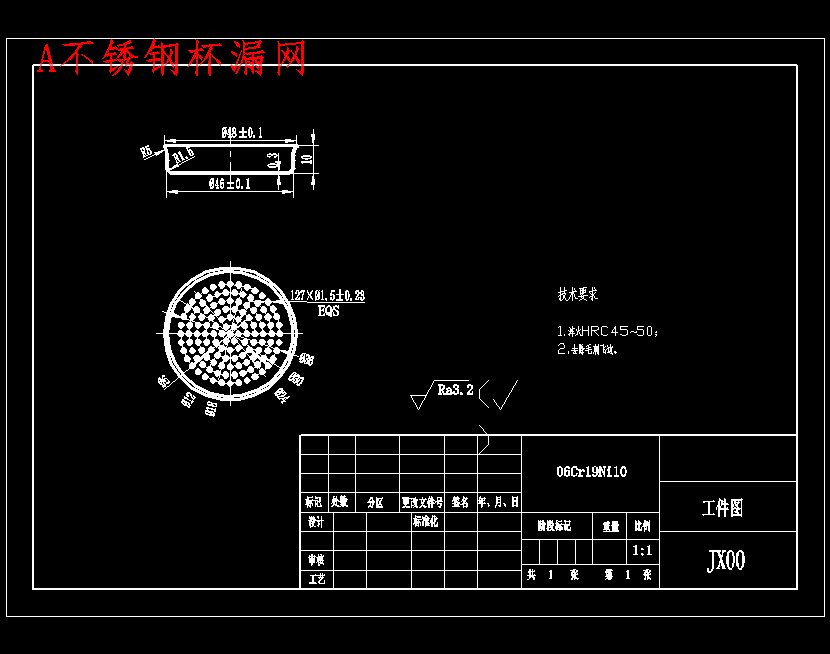 不锈钢水杯过滤网的落料冲孔复合模设计-冲压模具含11张CAD图