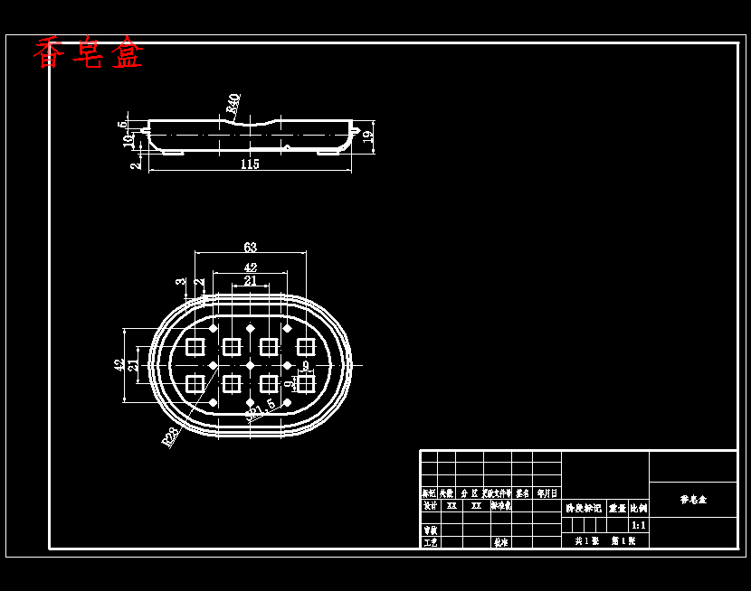 肥皂底盒、香皂盒注塑模具设计-注塑模含7张CAD图