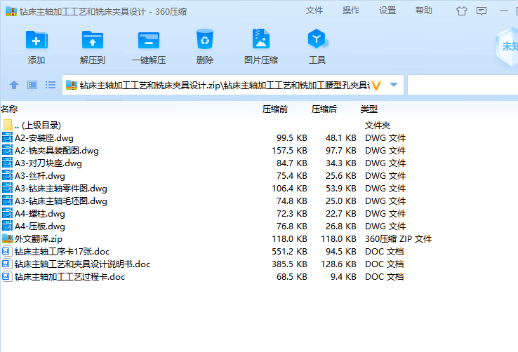 钻床主轴加工工艺和铣床夹具设计