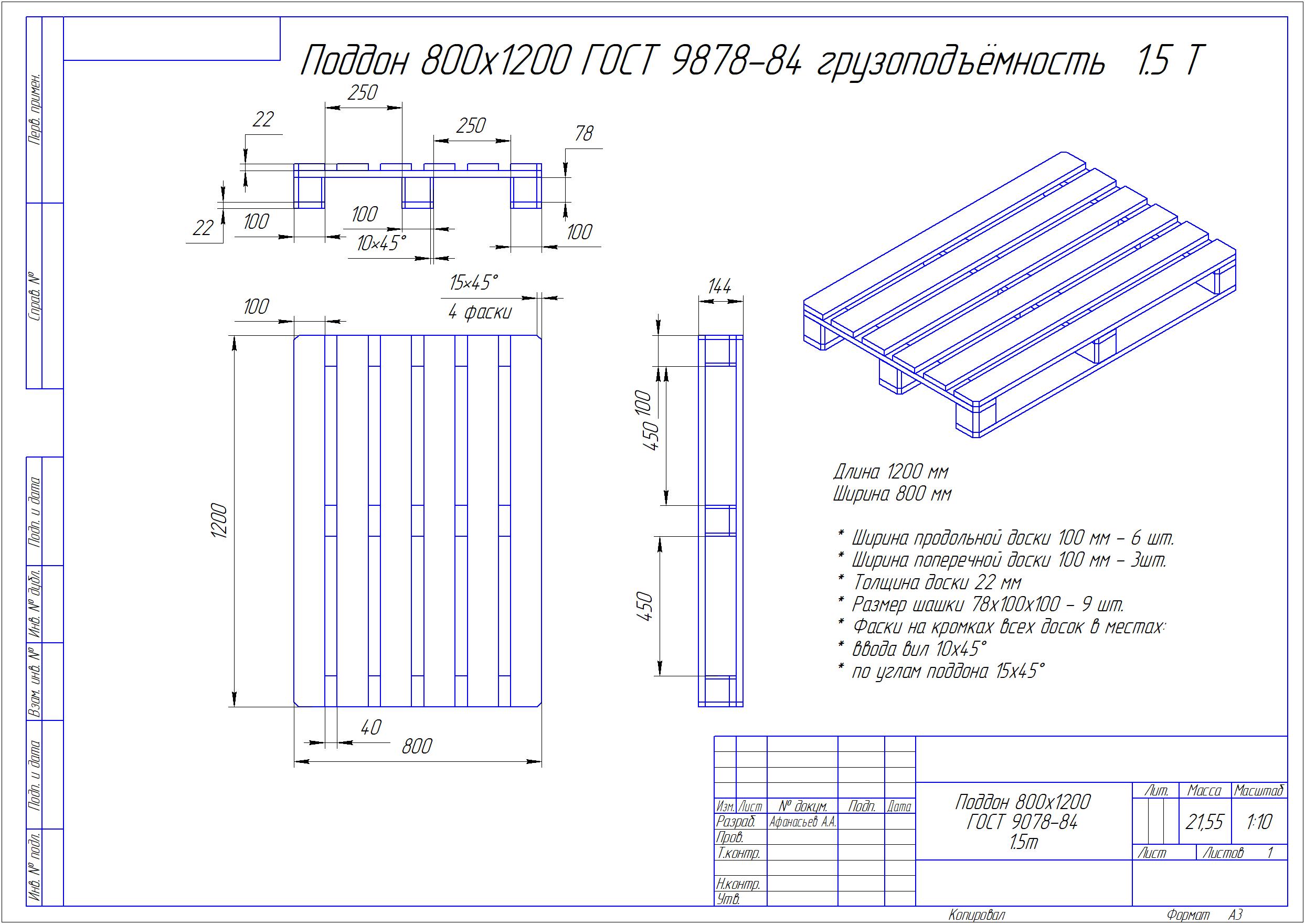 托盘 800x1200 GOST 9078-84 1.5t
