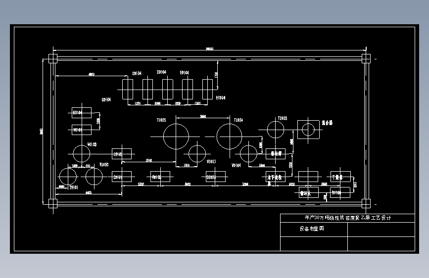 D1861-年产30万吨线性低密度聚乙烯工艺设计+CAD+说明书==911883=250