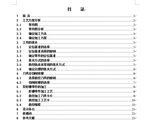 D1872-异形槽零件数控加工工艺、工装与编程三维UG8.0带参+CAD+说明书==875934=330