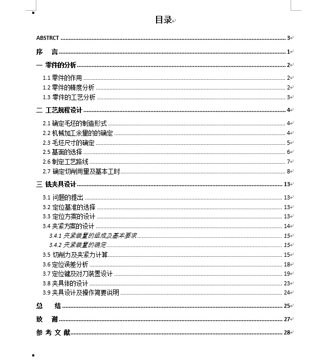 Z3270-固定钳座加工工艺及铣右端面夹具设计+CAD+说明书==1318029=160