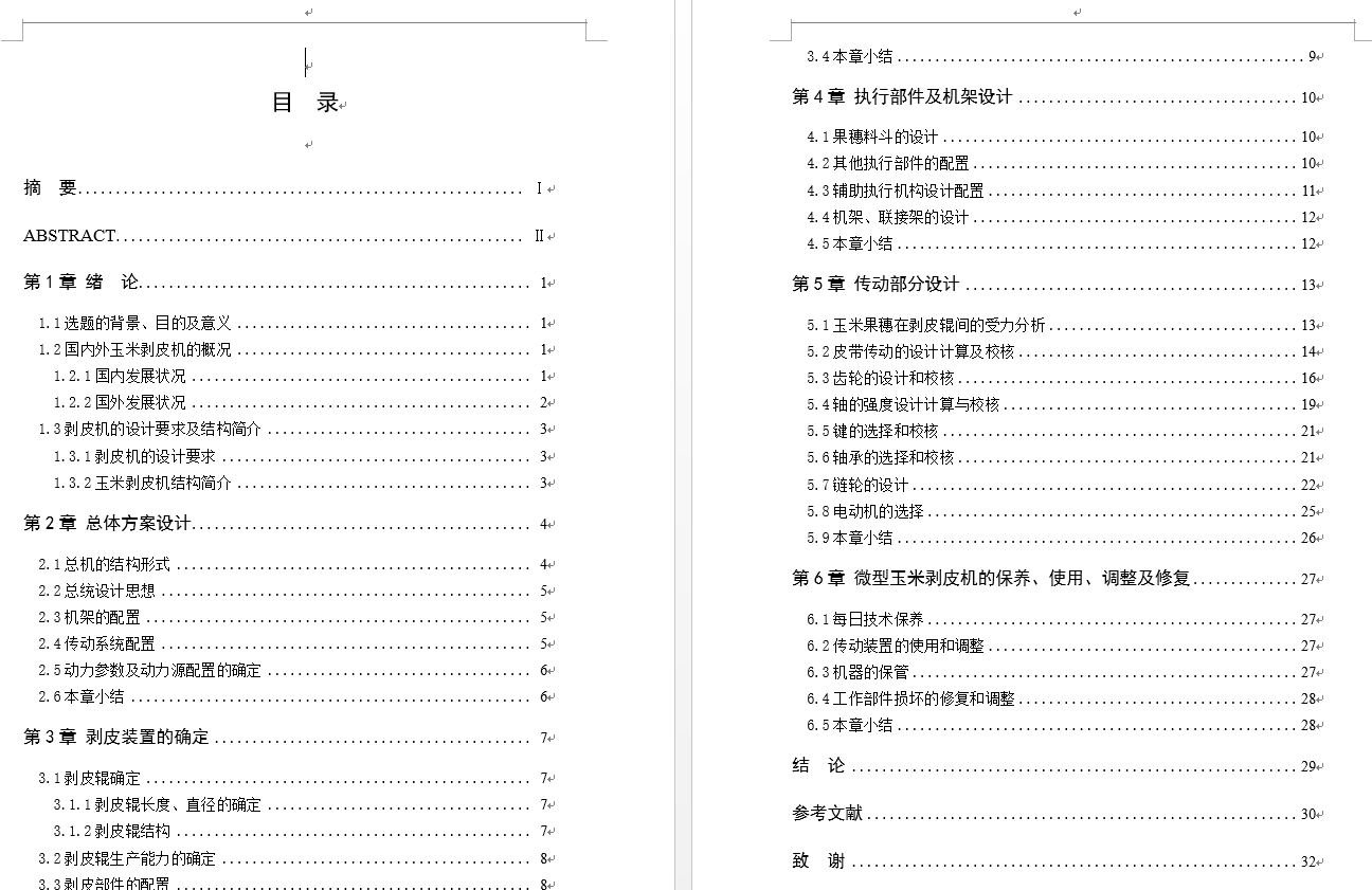 Z3307-微型玉米剥皮机的设计+CAD+说明书==212596=220
