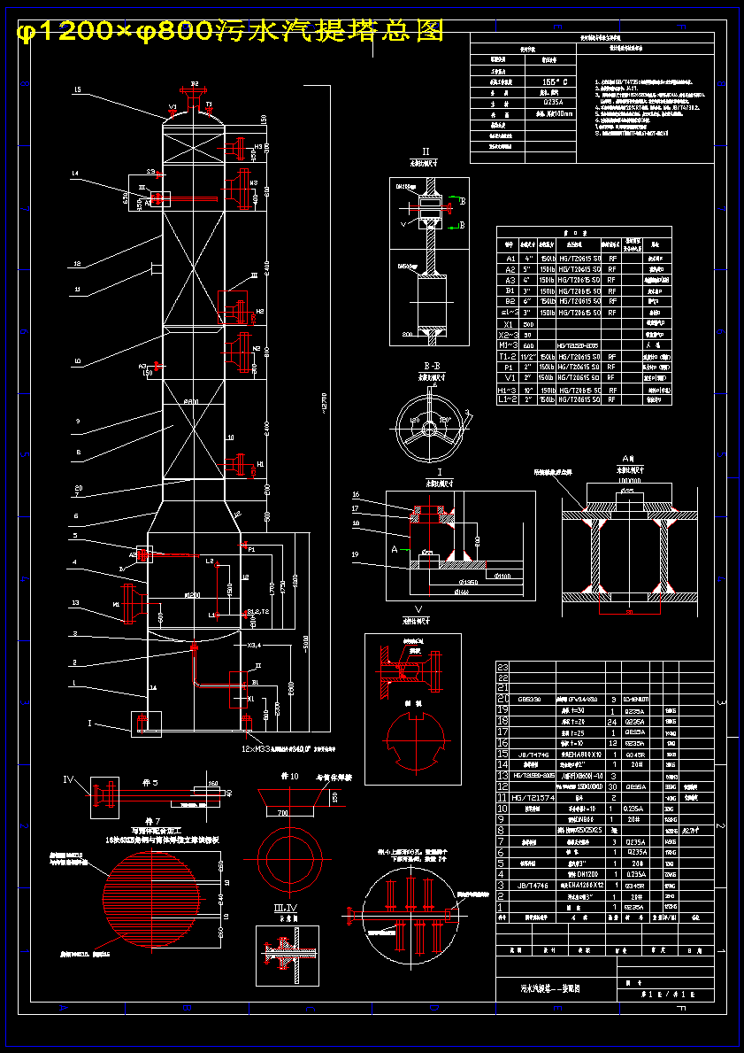 φ1200×φ800污水汽提塔CAD总图450725