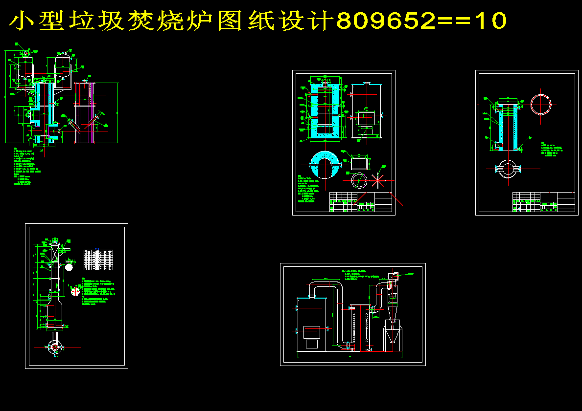 小型垃圾焚烧炉图纸设计809652