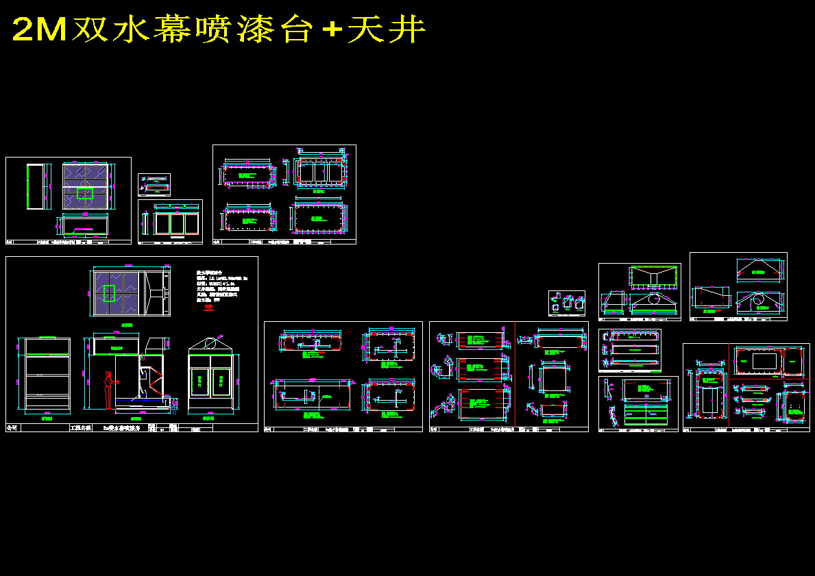 水帘柜+过滤天井611052