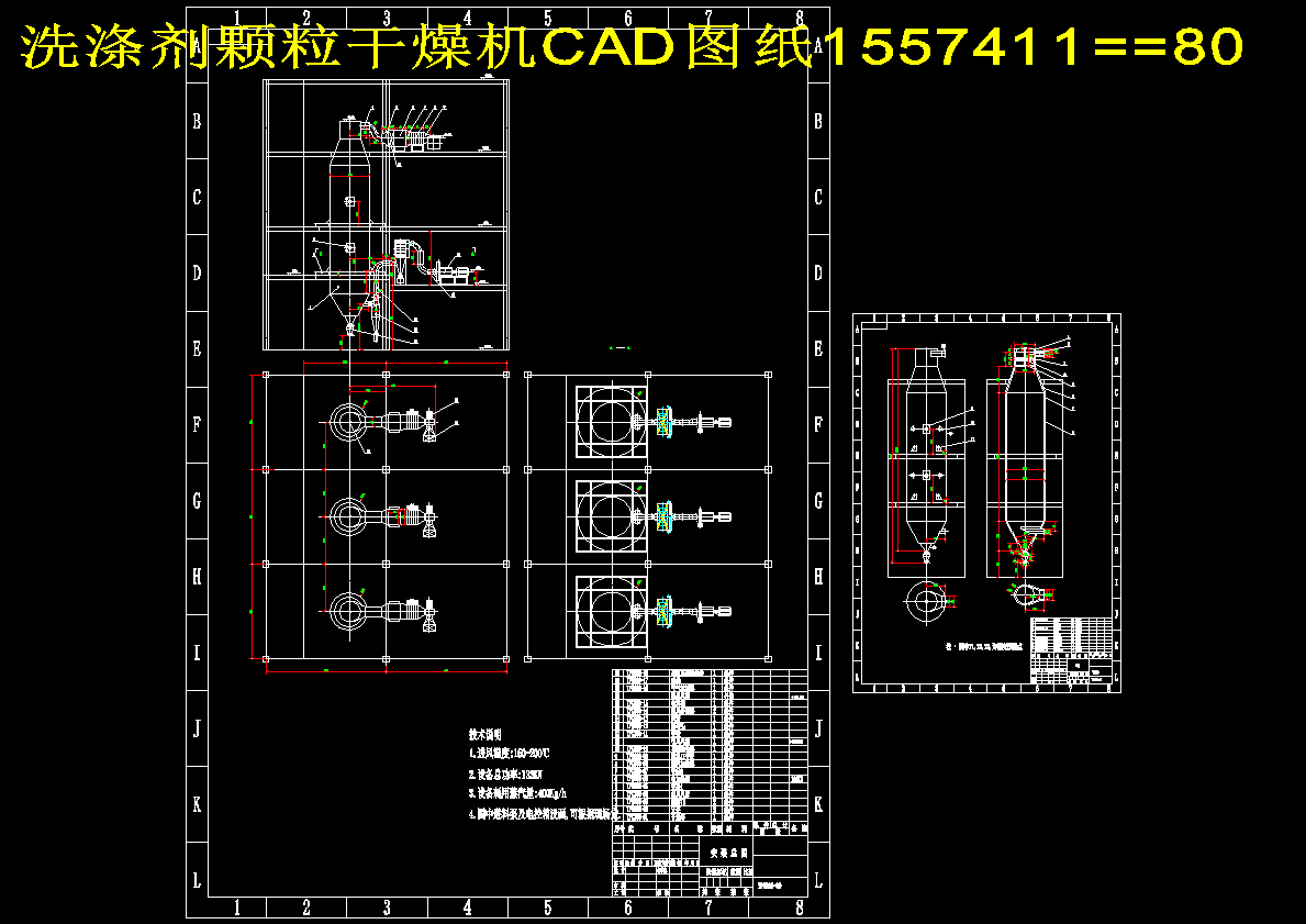 洗涤剂颗粒干燥机CAD图纸1557411