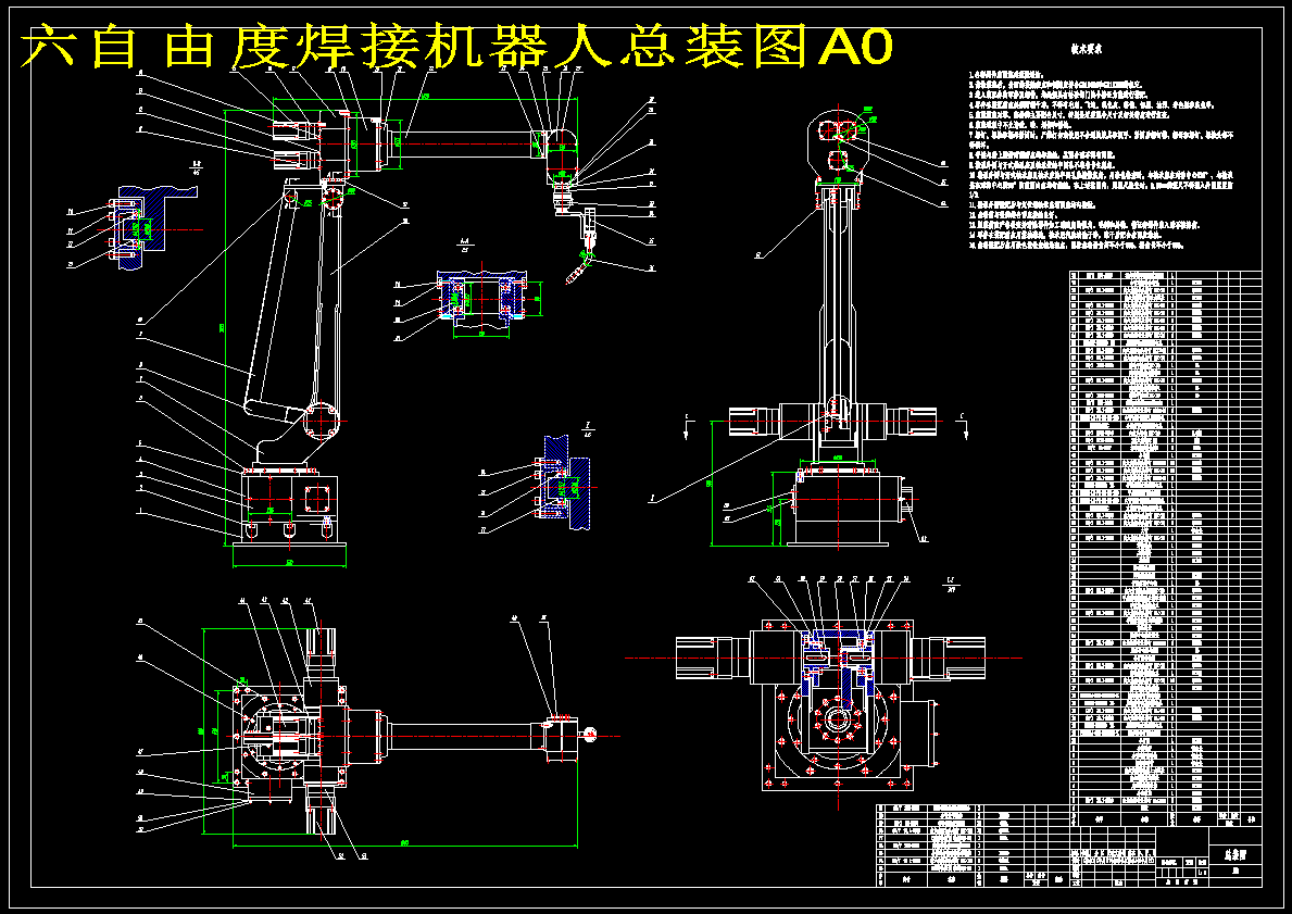 六自由度焊接机器人设计（含9张CAD图纸+说明）1559256
