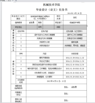 发动机连杆切削加工夹具设计-大头孔粗加工-中心距330【三维proe+6张CAD图纸+说明】