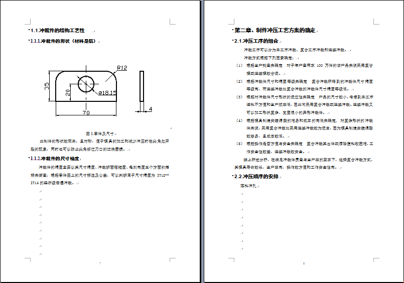 链板落料冲孔复合模具设计527307