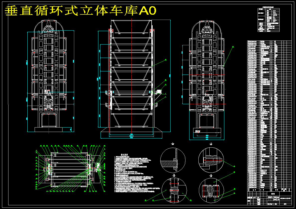 垂直式立体车库CAD图纸2007版本