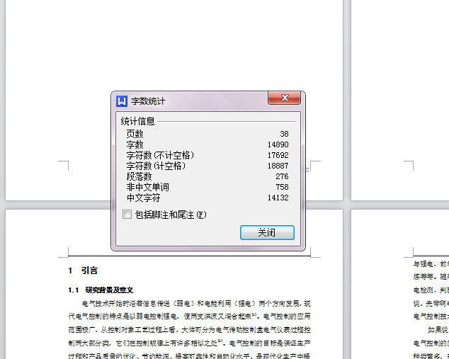 某普通车床的电气原理图的设计分析