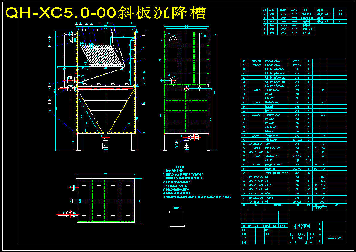 QH-XC5.0-00斜板沉降槽626554