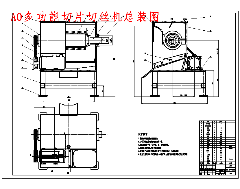 多功能瓜果切片切丝机结构设计含开题、SW三维及18张CAD图