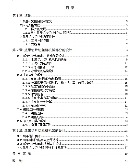 多功能瓜果切片切丝机结构设计含开题、SW三维及18张CAD图