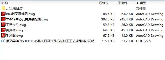 B03拨叉零件的车Φ19中心孔夹具设计及机械加工工艺规程制订含4张CAD图