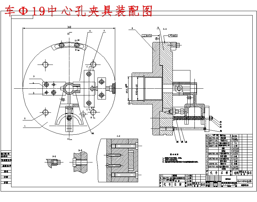 B03拨叉零件的车Φ19中心孔夹具设计及机械加工工艺规程制订含4张CAD图