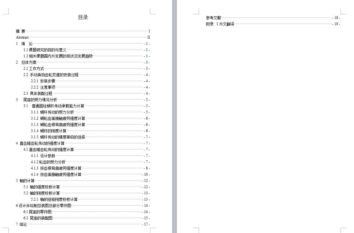 大型数控套筒回转式尾座设计含9张CAD图